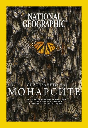 National Geographic България - 03.2024