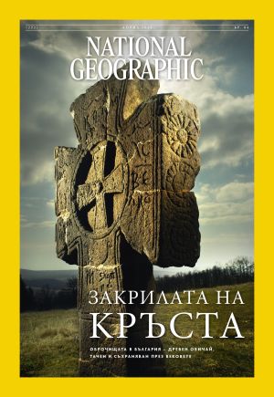 National Geographic България - 04.2024