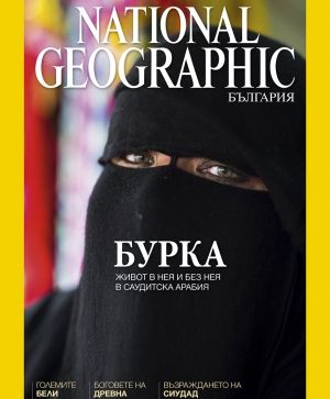 National Geographic България - 07.2016