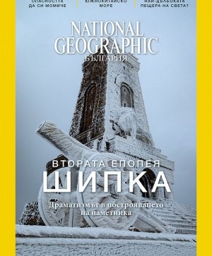 National Geographic България - 03.2017