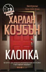 Клопка