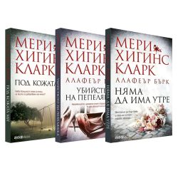 Серия Под подозрение (Мери Хигинс Кларк)
