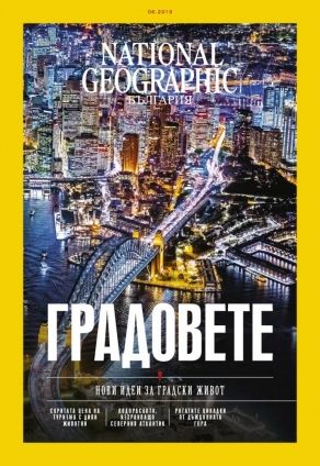 National Geographic България - 06.2019
