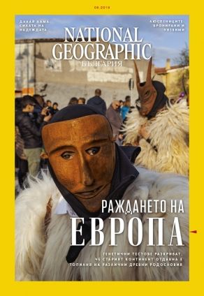 National Geographic България - 08.2019