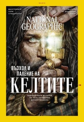 National Geographic България - 09.2019