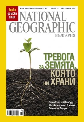 National Geographic - 09.2008