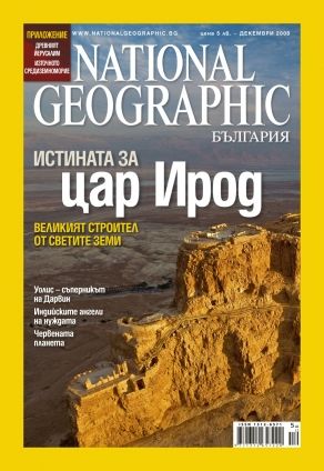 National Geographic - 12.2008