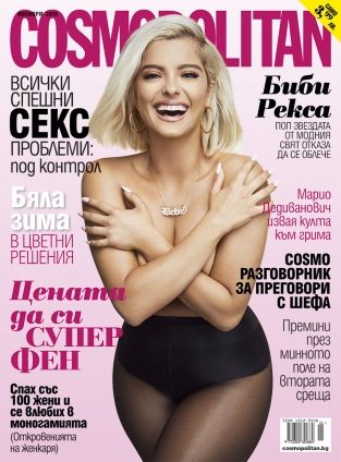 Cosmopolitan - бр. ноември 2019