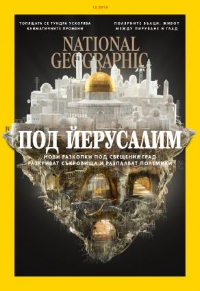 National Geographic България - 12.2019