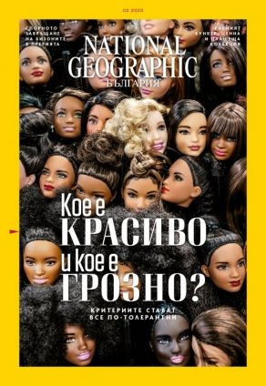National Geographic България - 02.2020