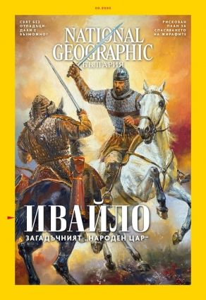 National Geographic България - 03.2020