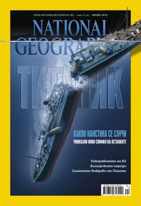 National Geographic - 04.2012
