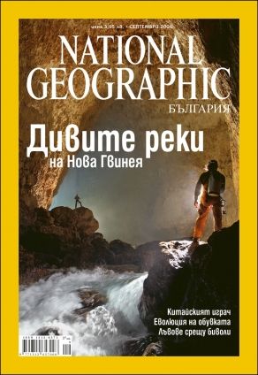 National Geographic - 09.2006