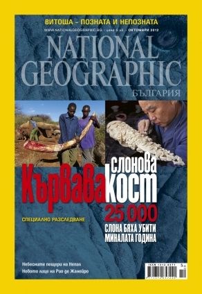 National Geographic - 10.2012
