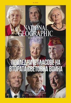 National Geographic България - 06.2020