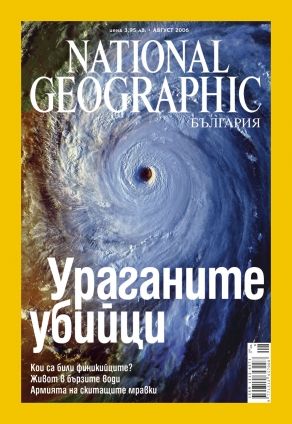 National Geographic - 08.2006