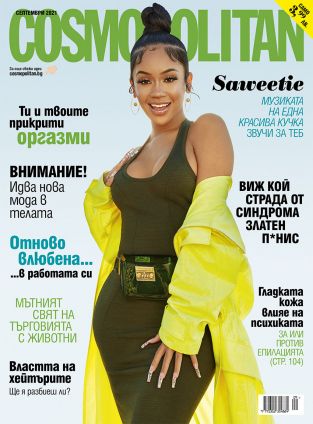 Cosmopolitan - бр. септември 2021