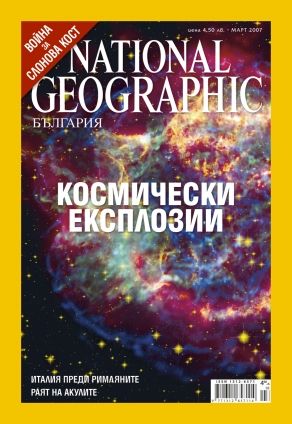 National Geographic - 03.2007