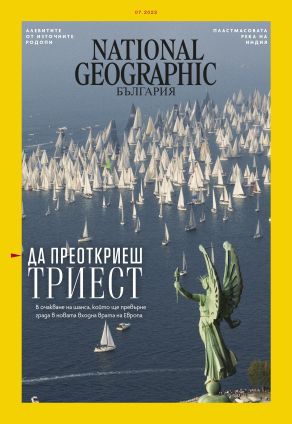 National Geographic България - 07.2022