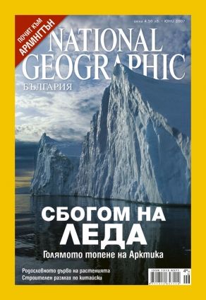 National Geographic - 06.2007