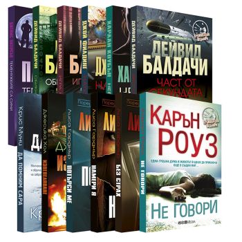 Колекция "Криминални шедьоври" 2022 - 12  романа пълна поредица