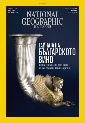 National Geographic България - 05.2023