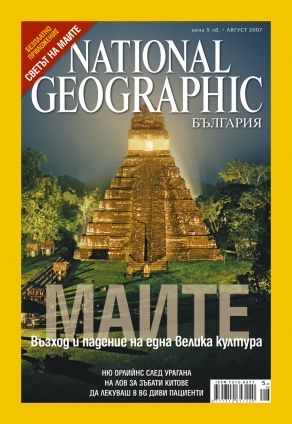 National Geographic - 08.2007