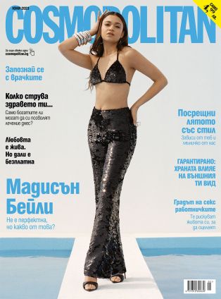 Cosmopolitan - бр. юни 2023