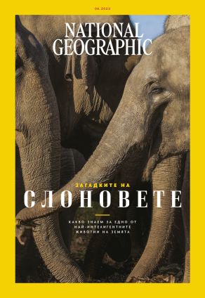 National Geographic България - 06.2023