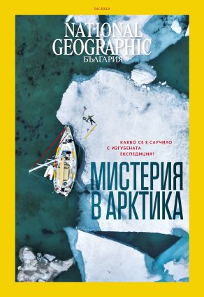 National Geographic България - 08.2023