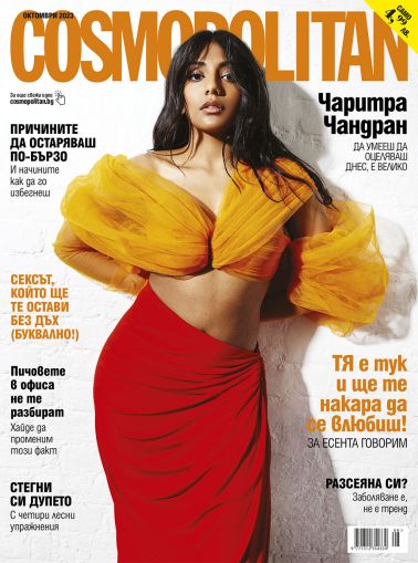 Cosmopolitan - бр. октомври 2023