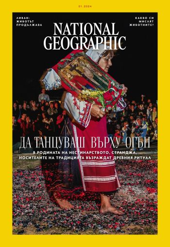 National Geographic България - 01.2024