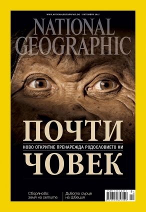 National Geographic България - 10.2015