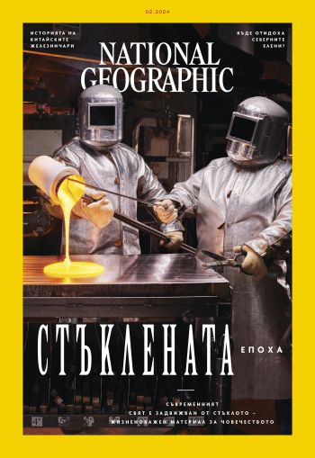 National Geographic България - 02.2024