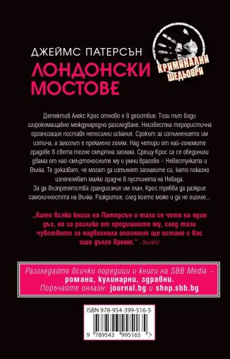 Лондонски мостове