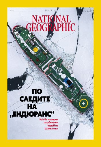 National Geographic България - 01.2025