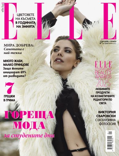 Elle - бр. февруари 2025