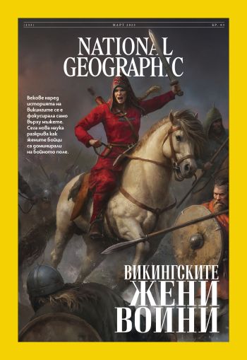 National Geographic България - 03.2025