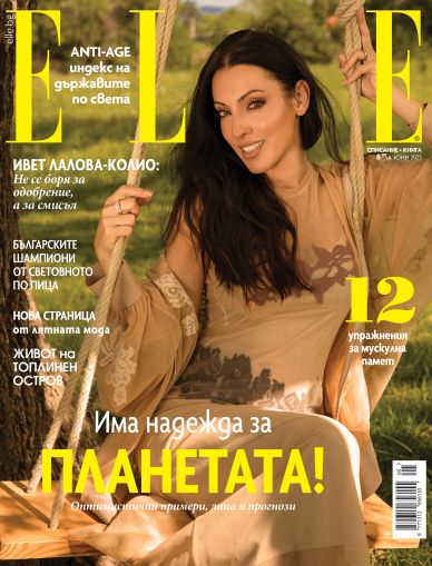 Elle - бр. юни 2025