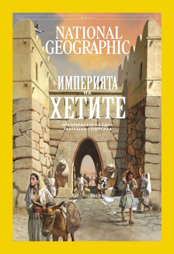 National Geographic България - 05.2025
