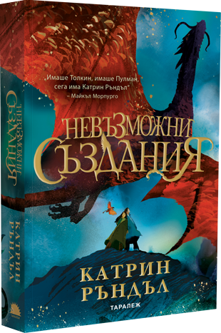 Невъзможни създания