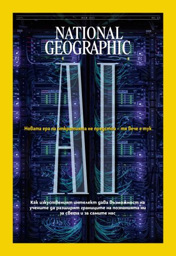 National Geographic България - 07.2025