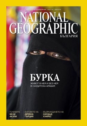 National Geographic България - 07.2016