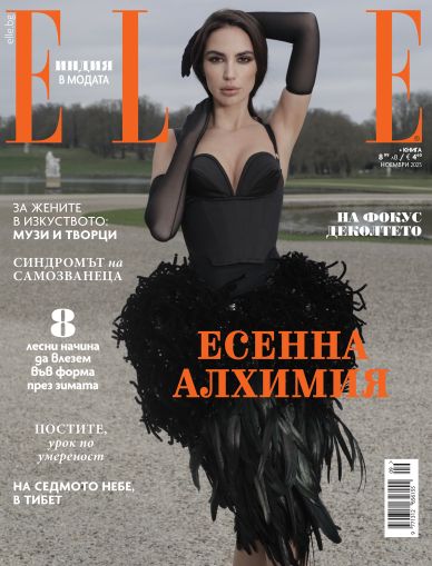 Elle - ноември 2025
