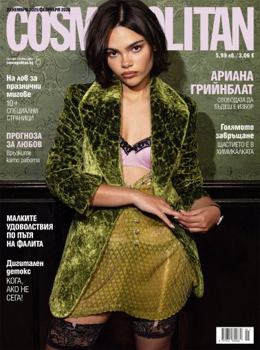 Cosmopolitan - бр. декември 2025 /февруари 2026