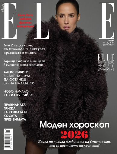 Elle - февруари 2026