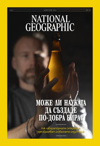 National Geographic България - 02.2026