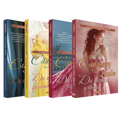 Серия Легенда за четиримата войници (Елизабет Хойт)