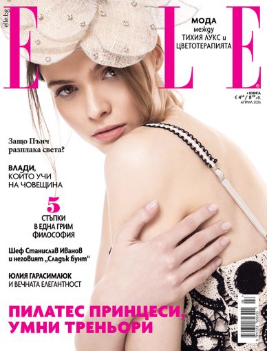 Elle - април 2026