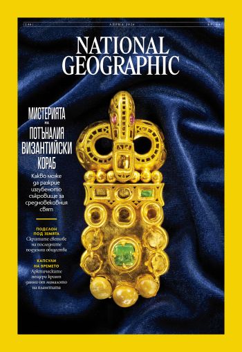 National Geographic България - 04.2026